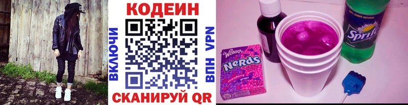 Кодеин Purple Drank Купить закладки Красный Холм